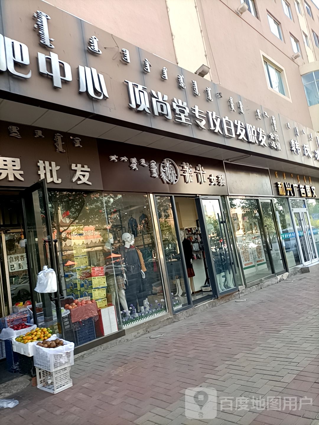 尚顶堂(鄂尔多斯东街店)