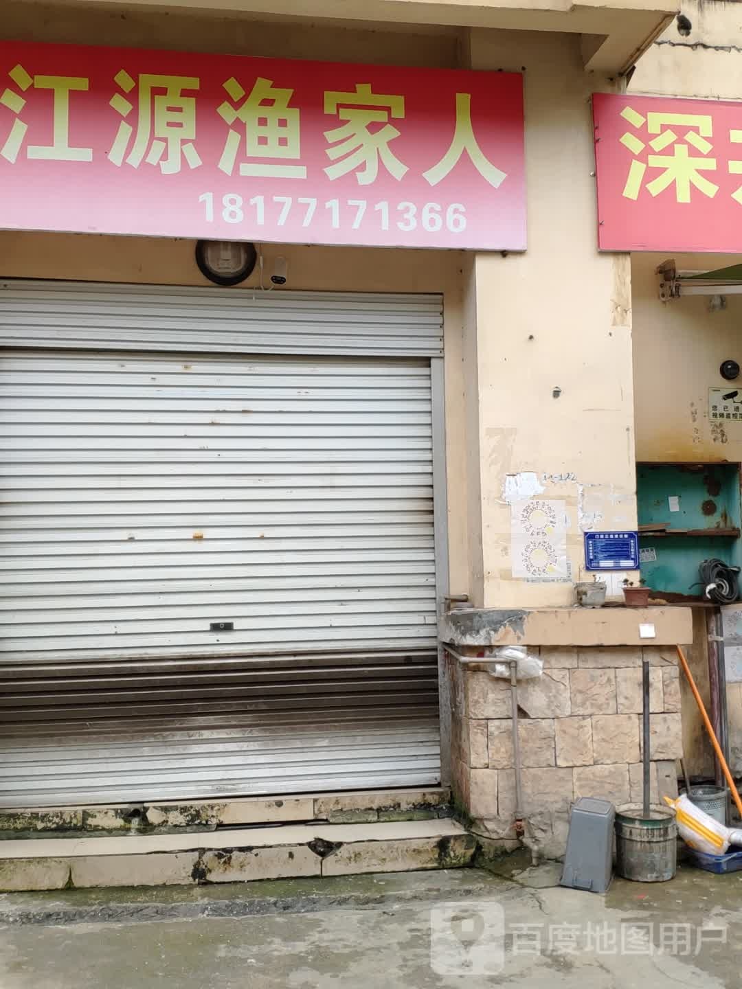 左江源渔家人