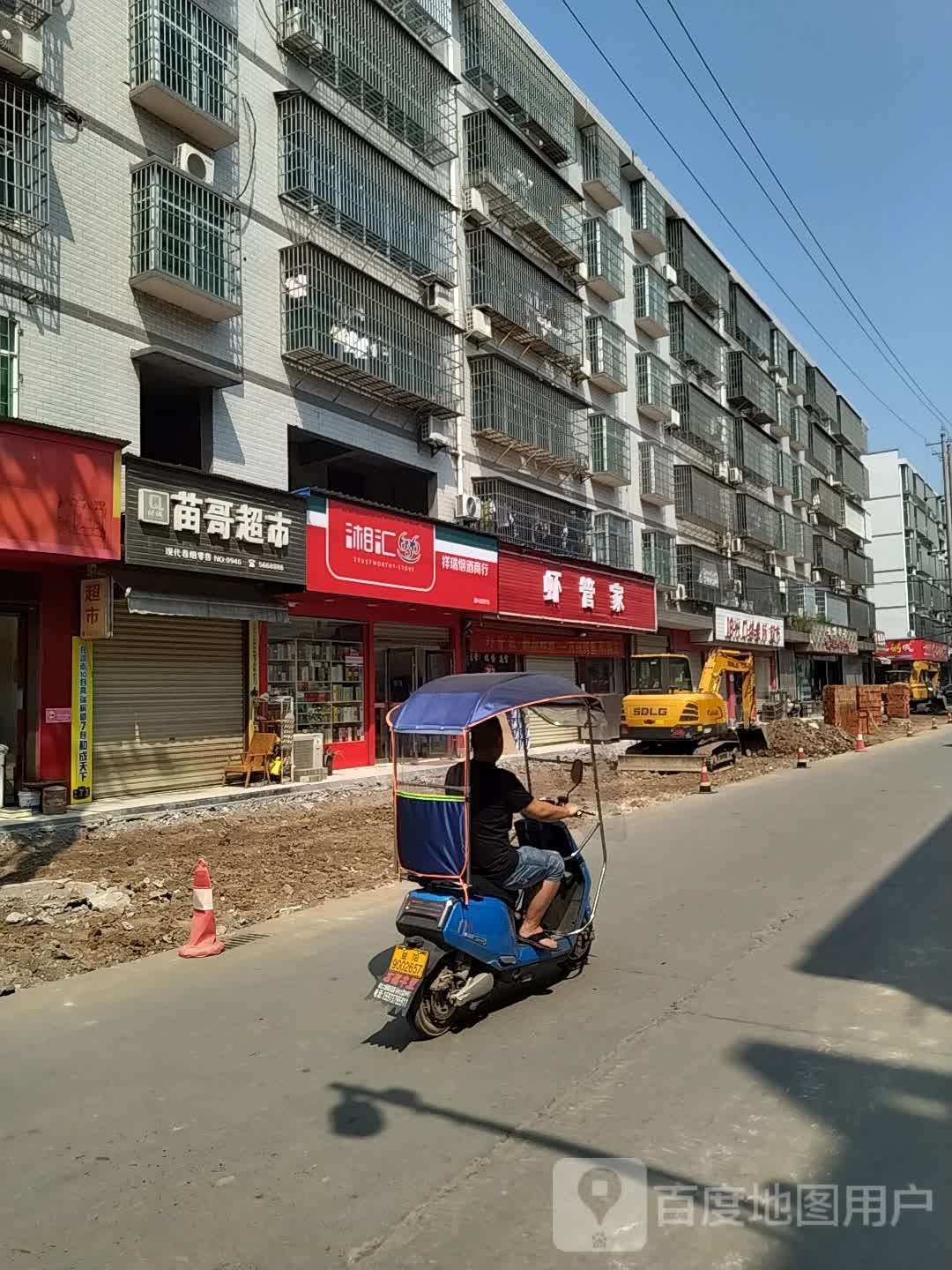 苗哥美食