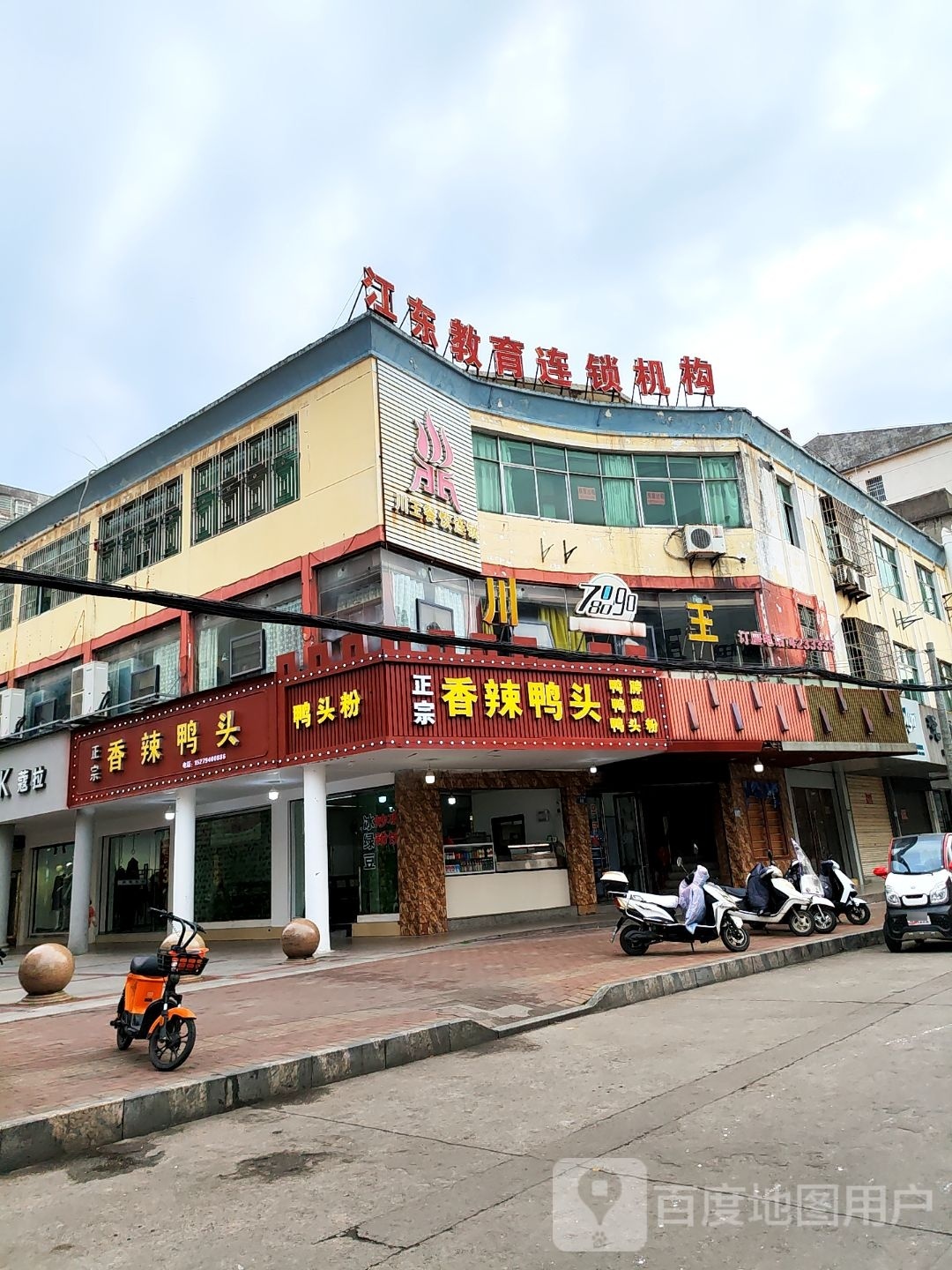 辣头魁仗潺香鸭