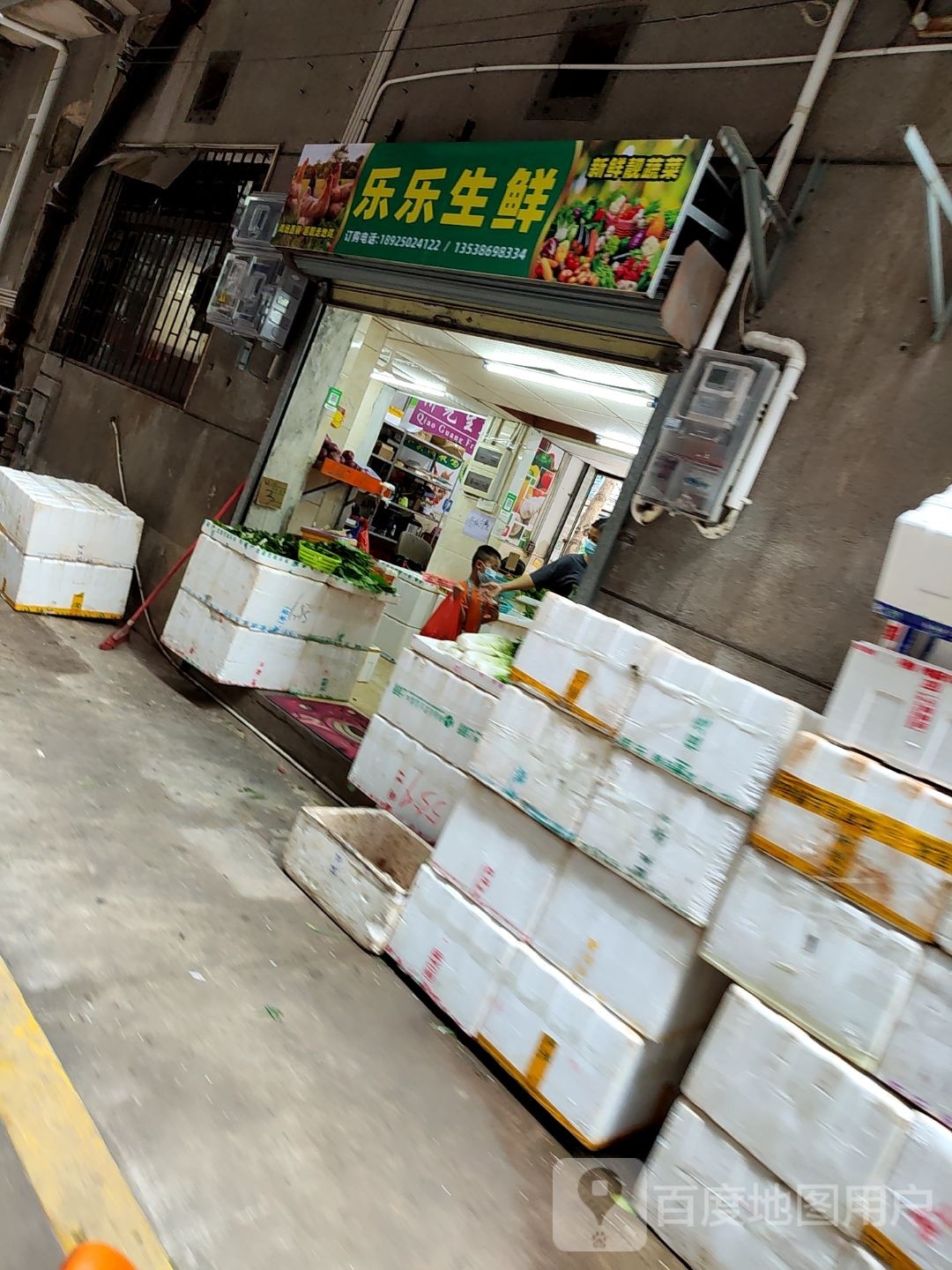 乐乐生鲜(开华路店)