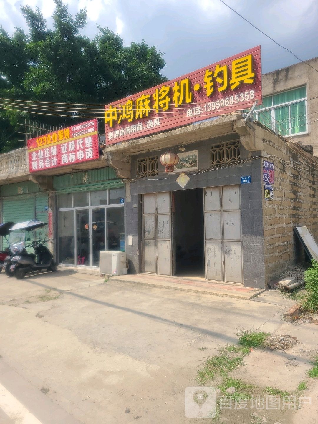 中鸿麻将机·钓具