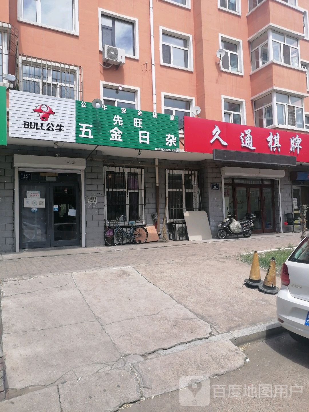 久通棋牌
