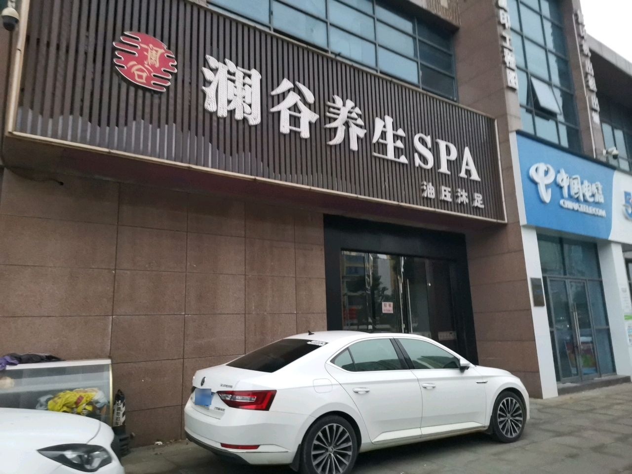 忆·兰亭沐足养生SPA环境