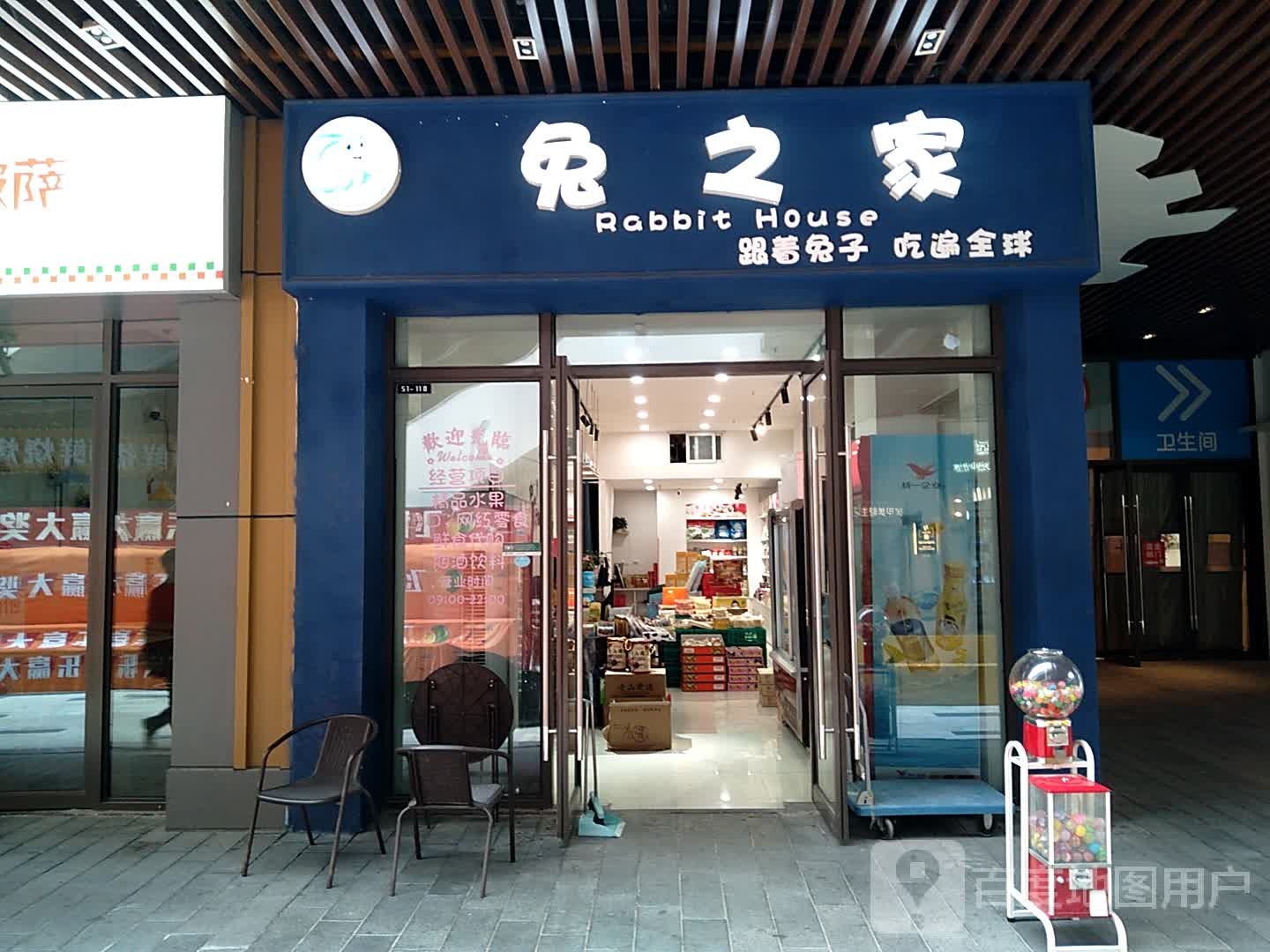 兔然之(淮南新城吾悦广场店)