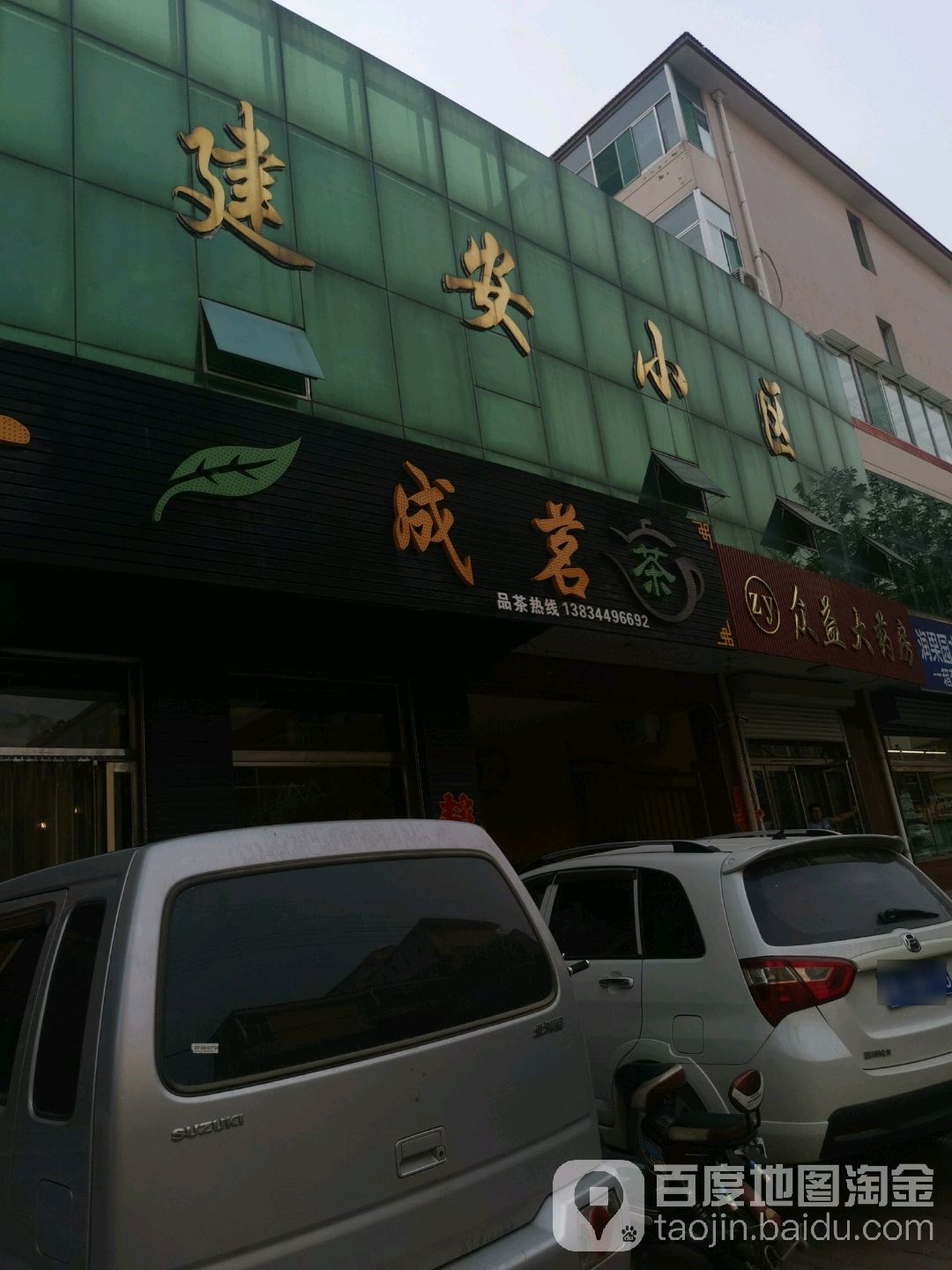 众益大药店(团结路店)