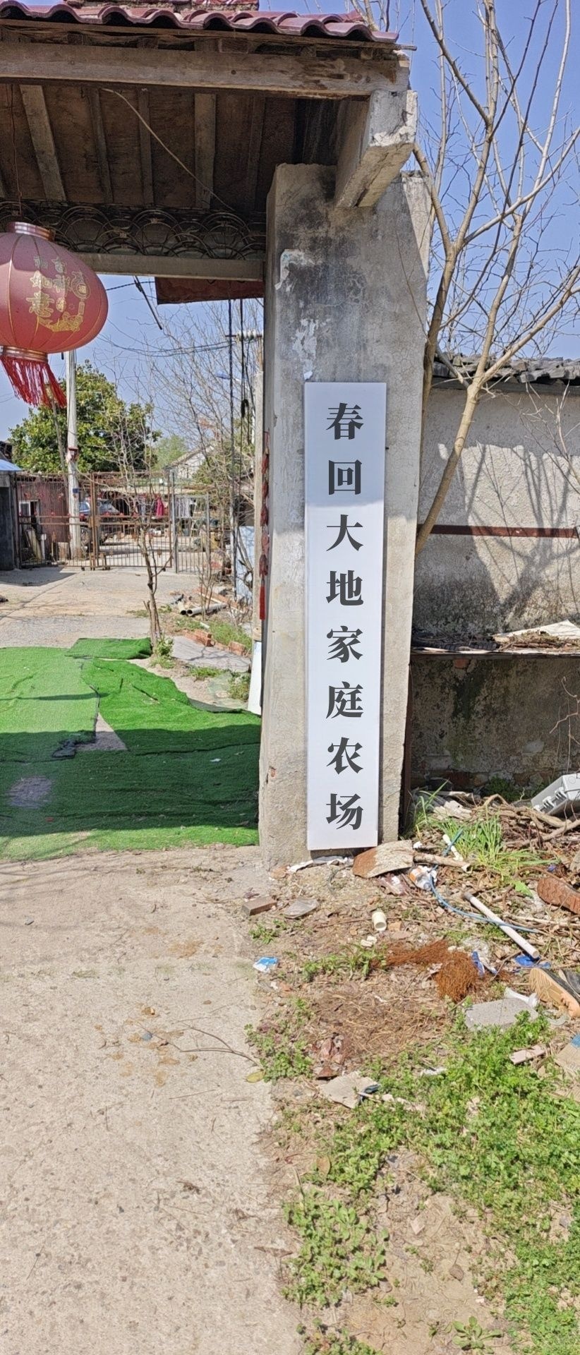 四川省巴中市春回大地家庭农场