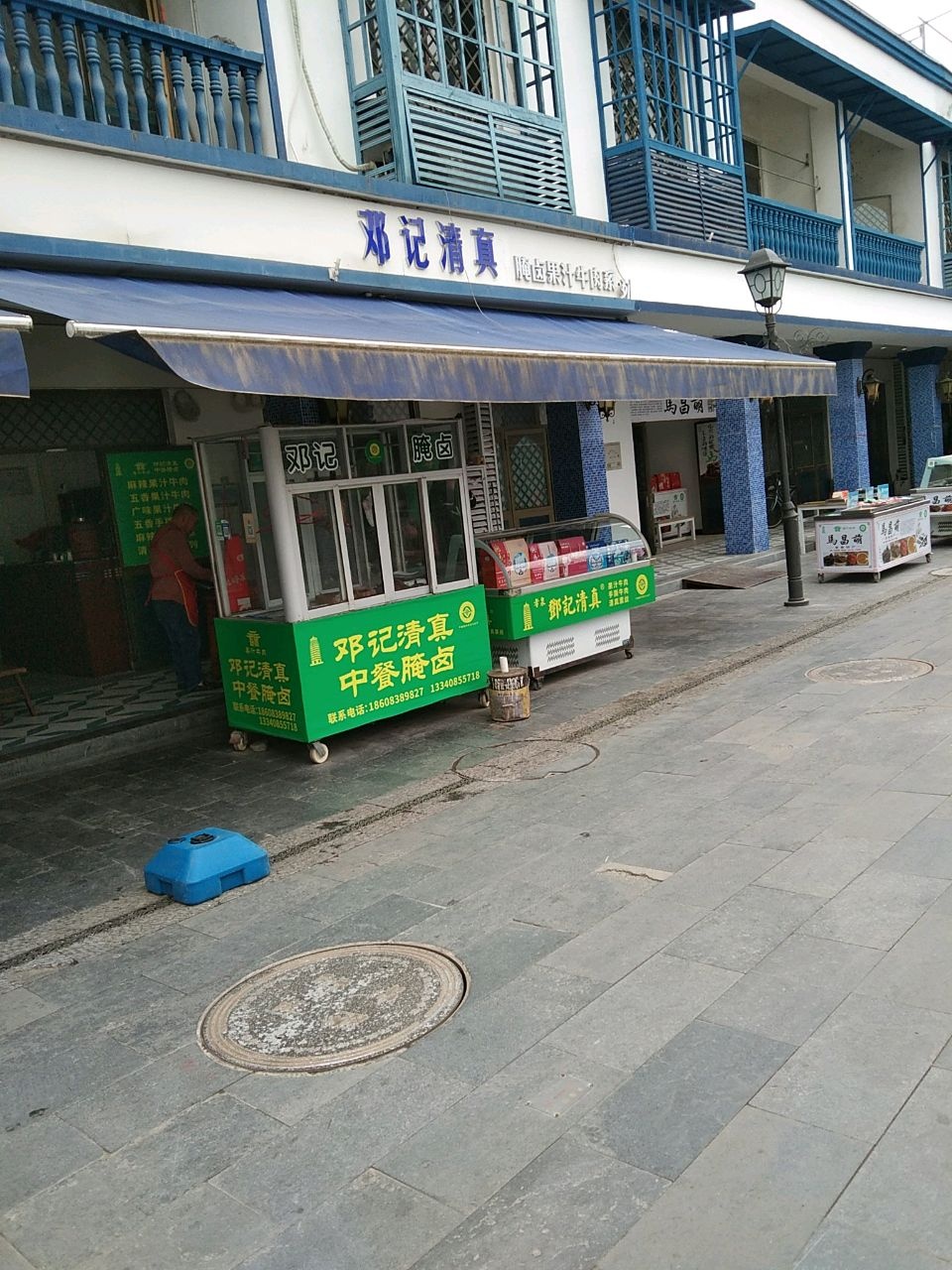 邓记清真果汁牛肉