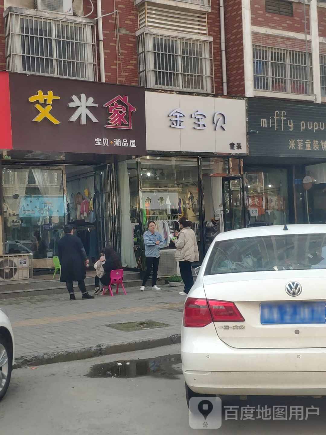 新郑市金宝贝童装(曼哈顿店)