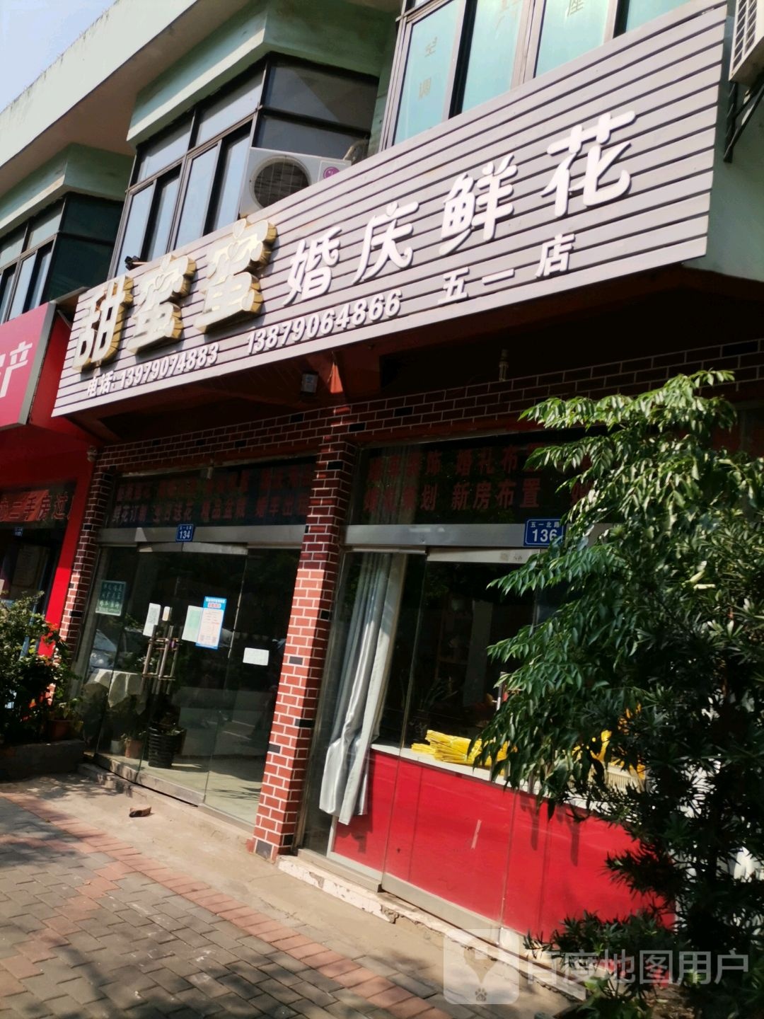 甜蜜蜜鲜花婚庆(五一店)