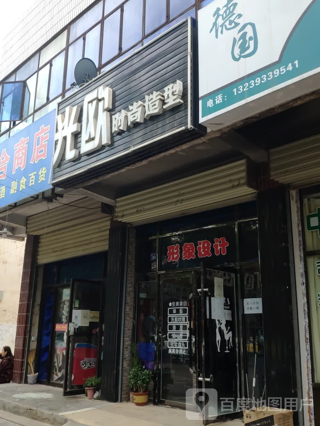 光欧时尚龙造型