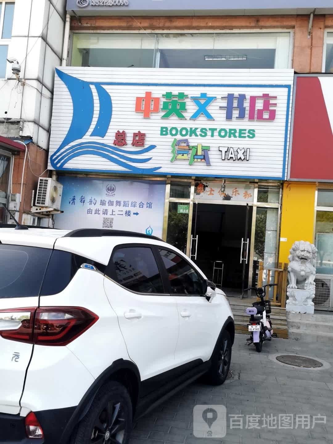 中英文书店(总店)
