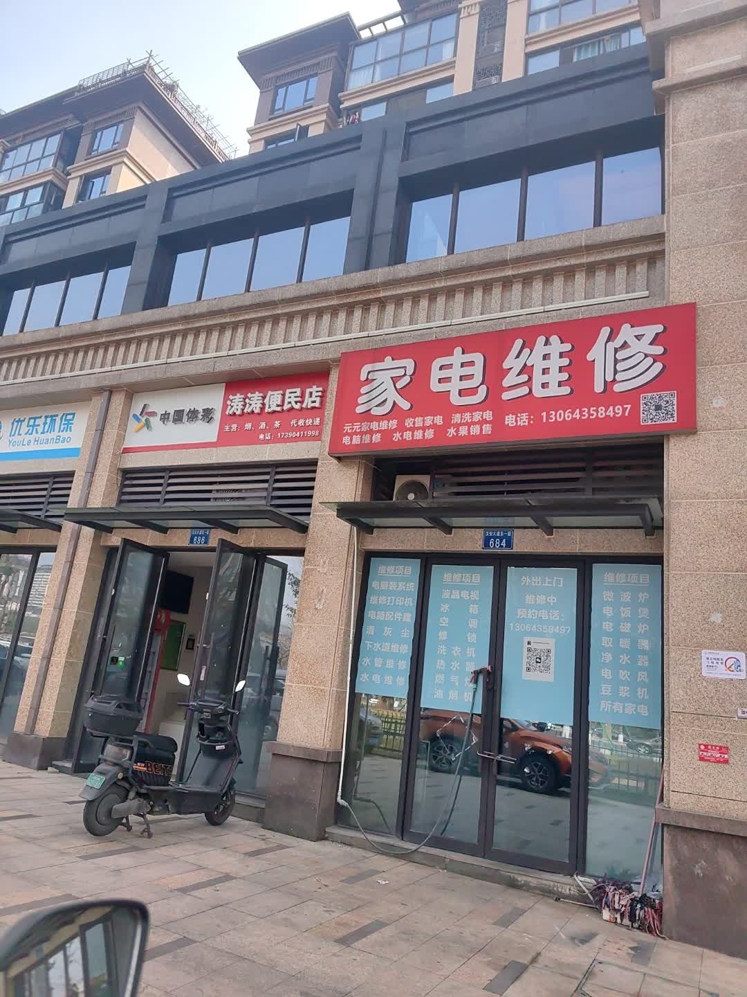 元元家电维修