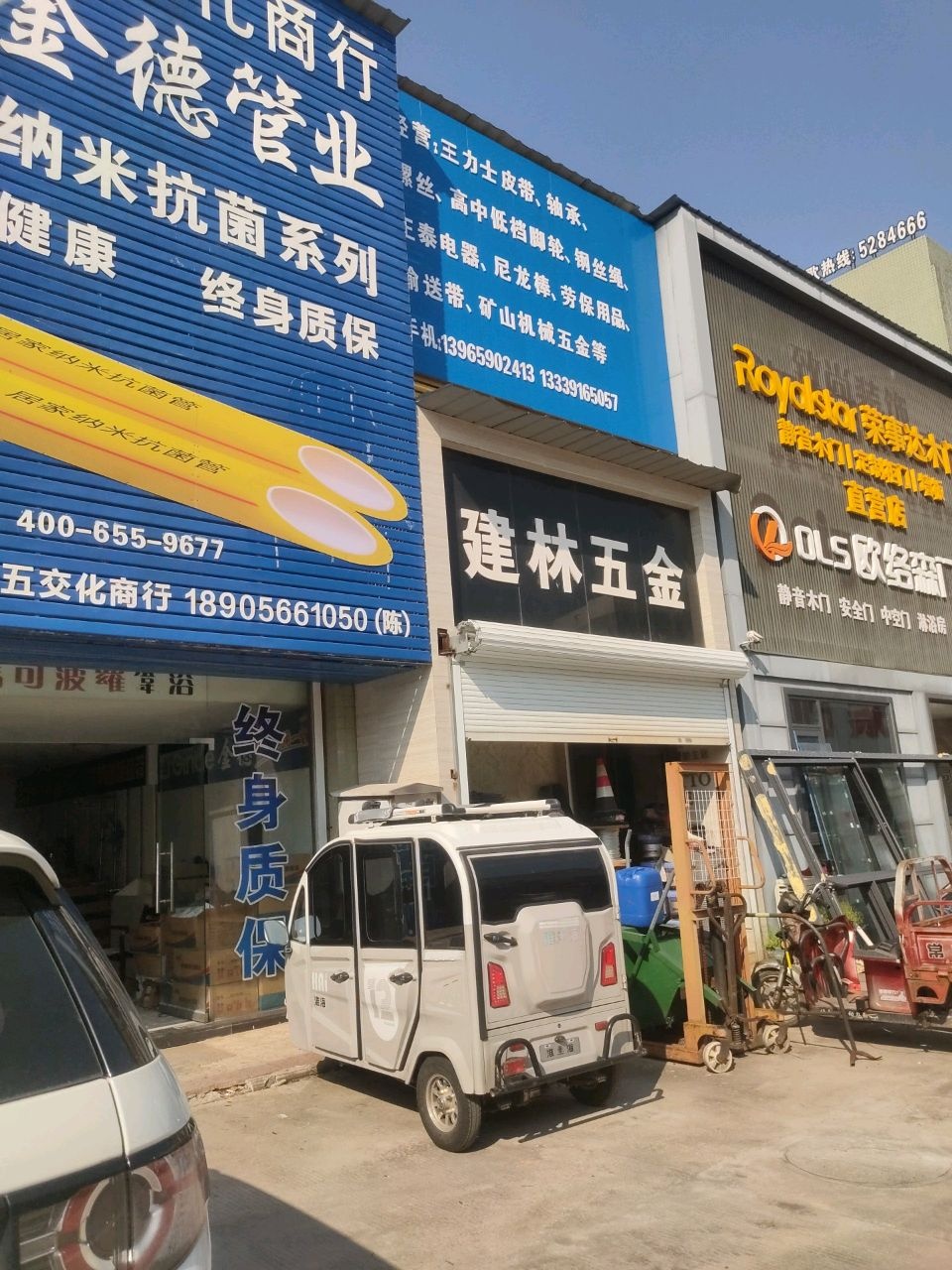 建林五金