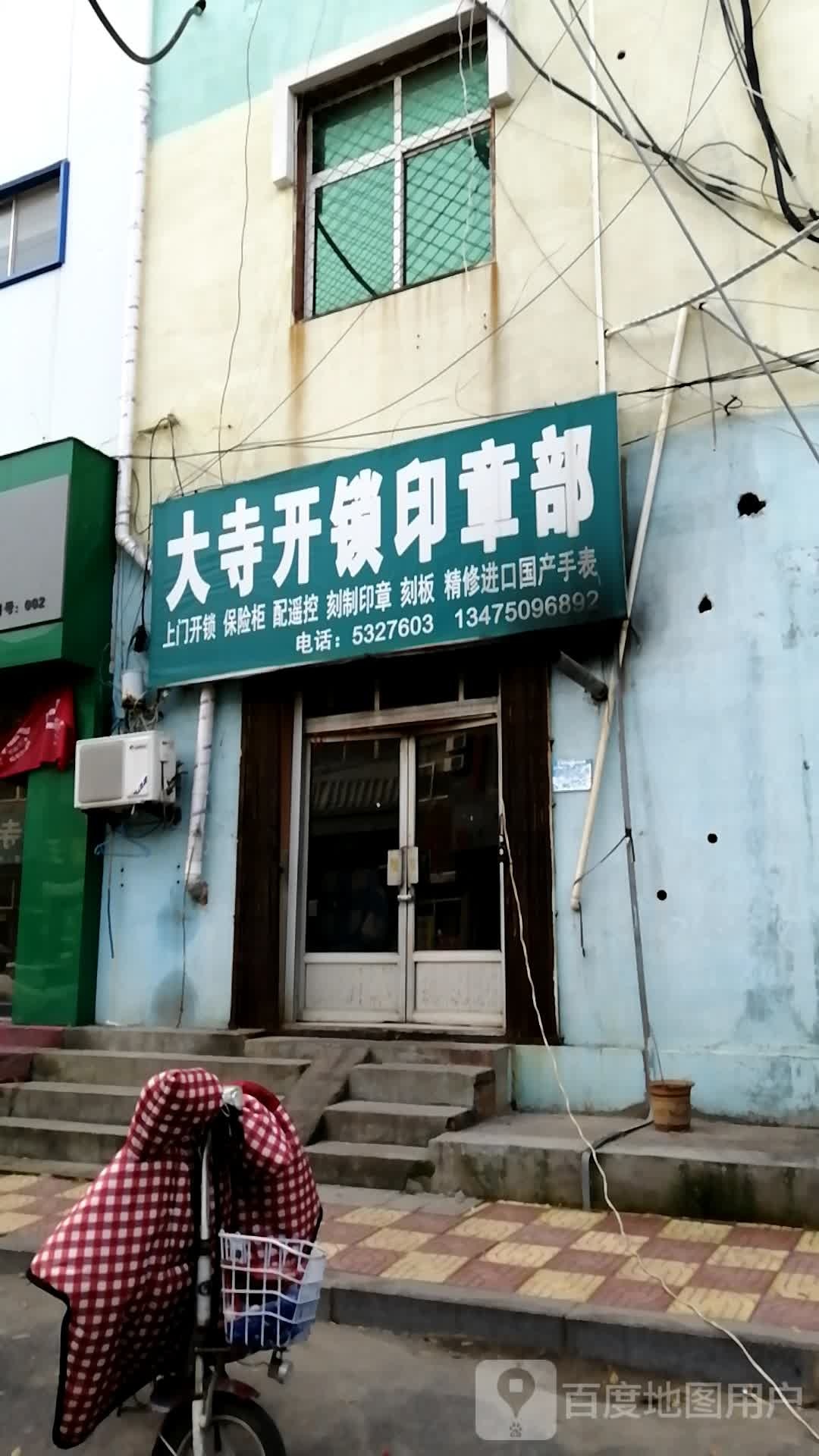 大寺开锁印章部