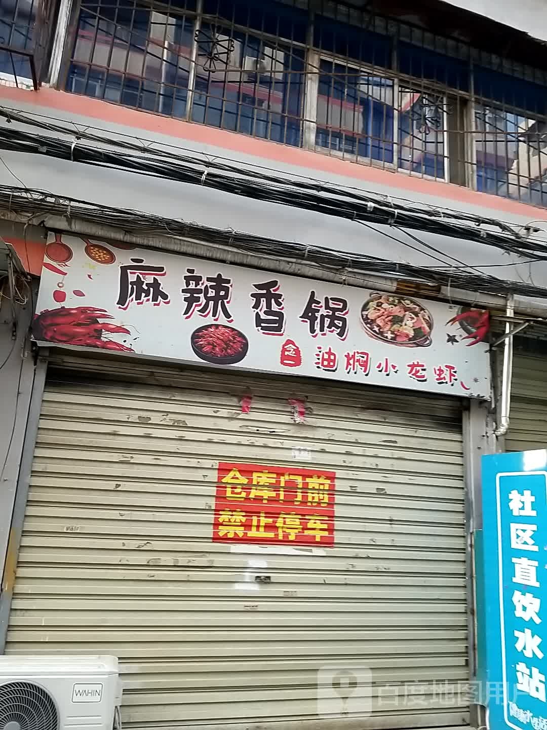 念一麻辣香锅