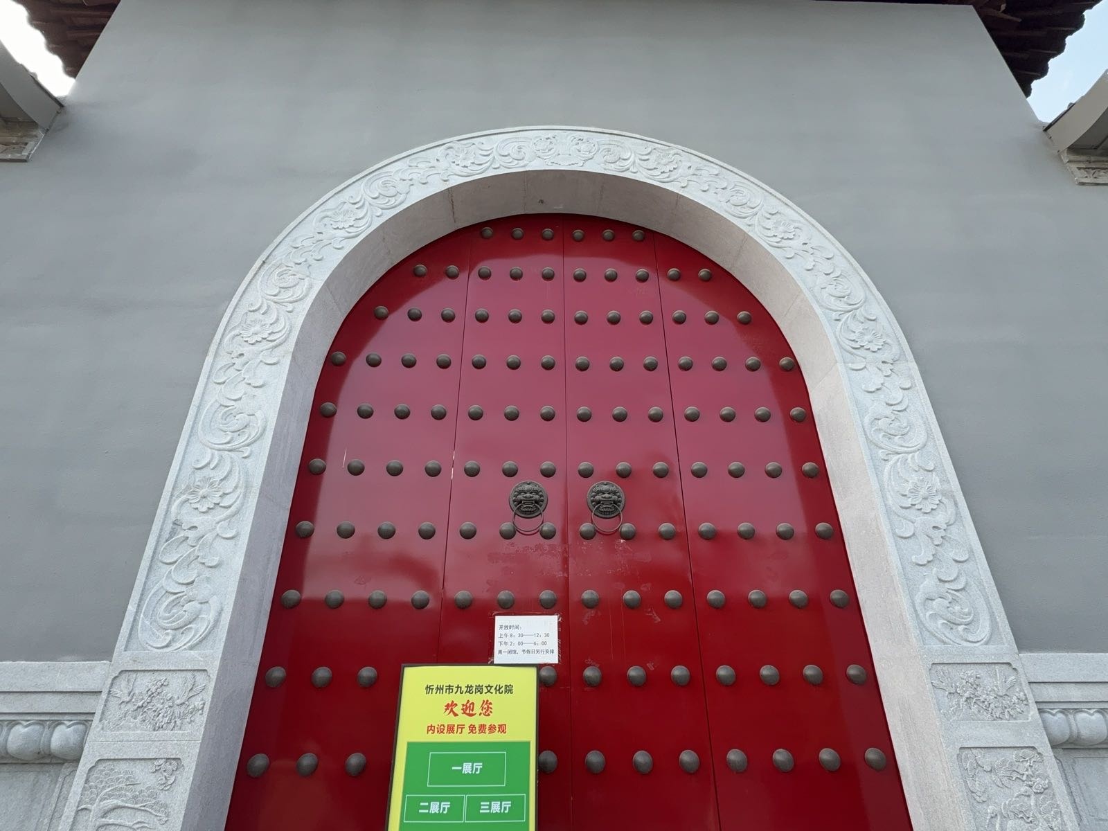 忻州市九龙岗文化院