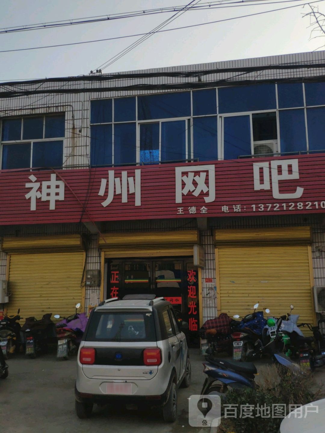 神州网咖