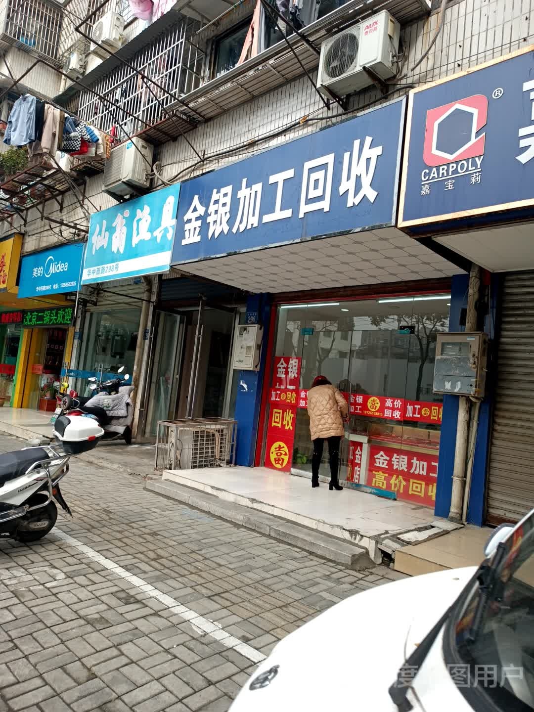 金银加工回收(华中西路店)