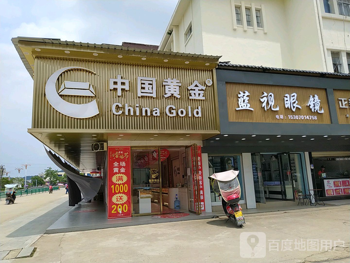 蓝视眼睛(文化路店)