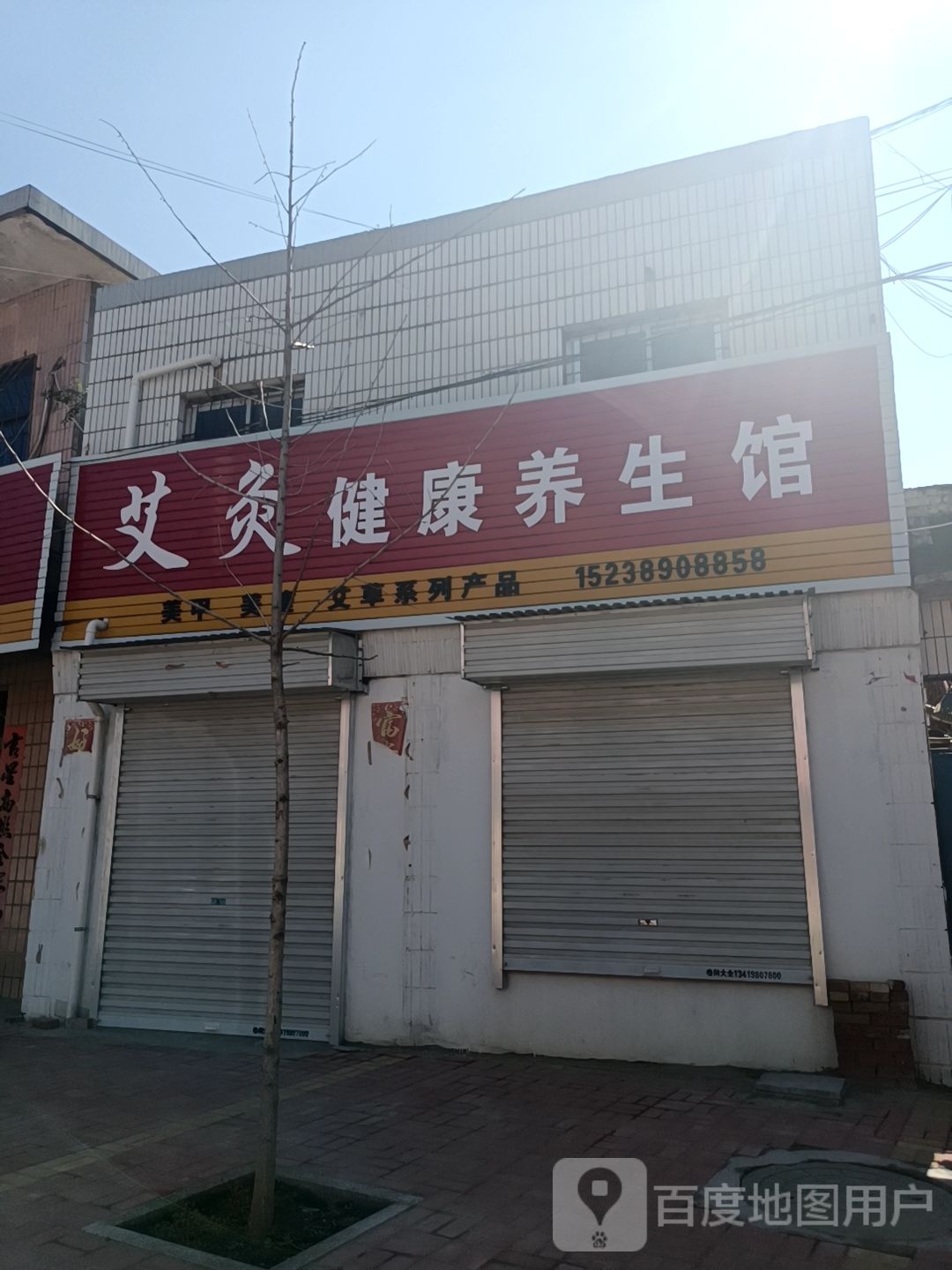艾灸健康养生馆