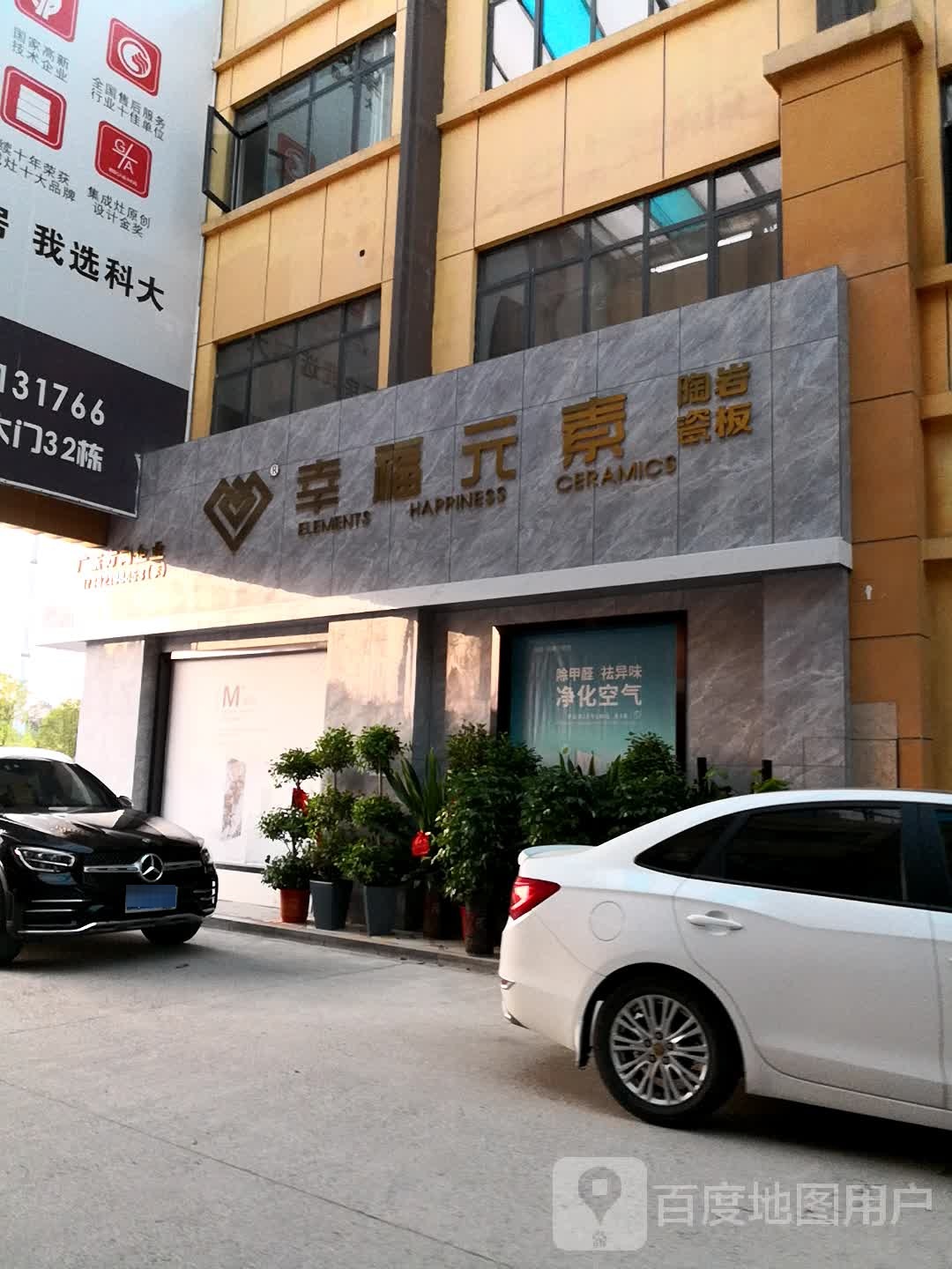 方向企业幸福元素陶瓷(长丰大道店)