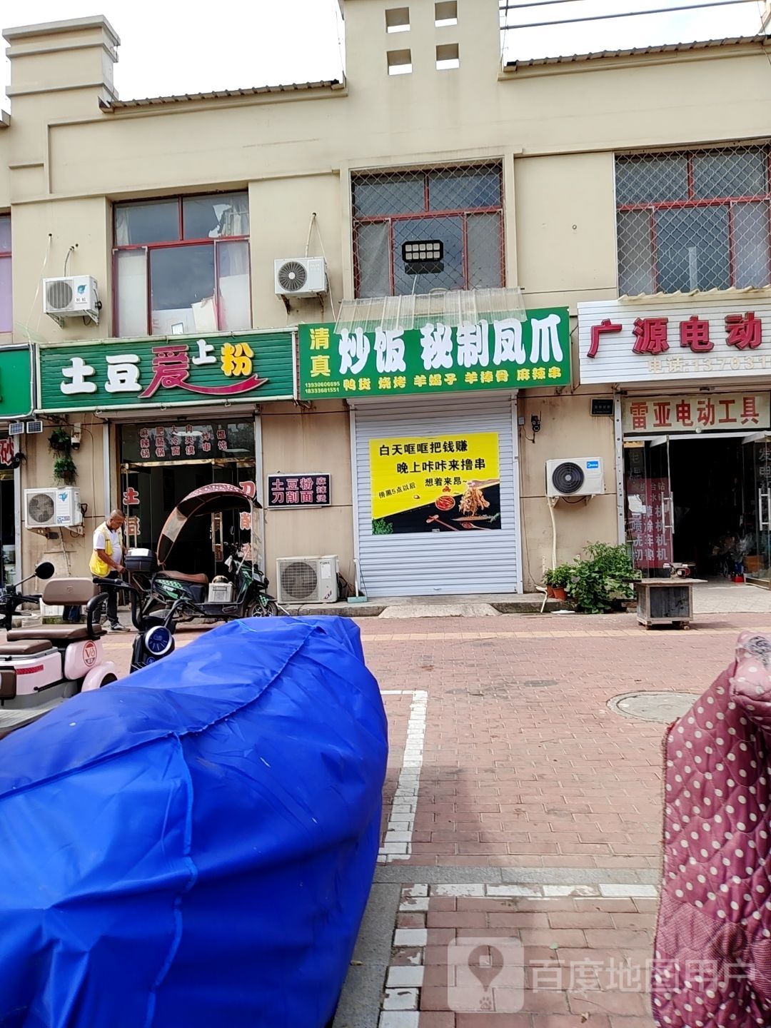 清真炒饭秘制凤爪