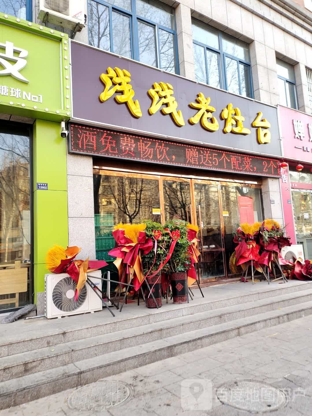 浅浅老灶台(沭阳店)