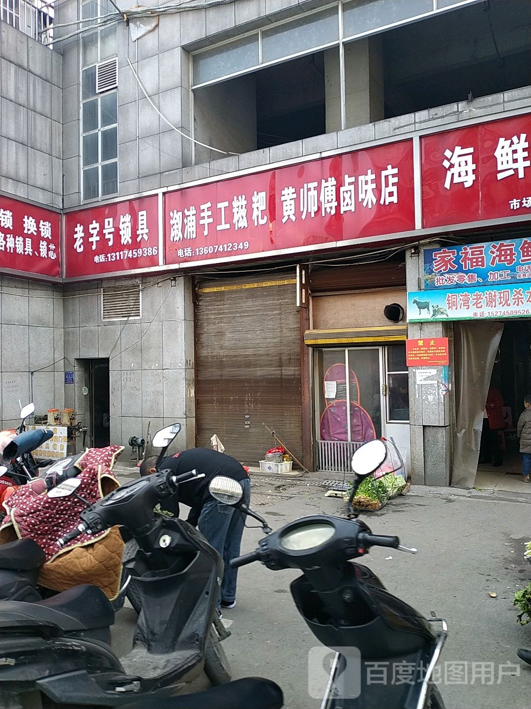 老子号锁具(新时代广场北楼店)