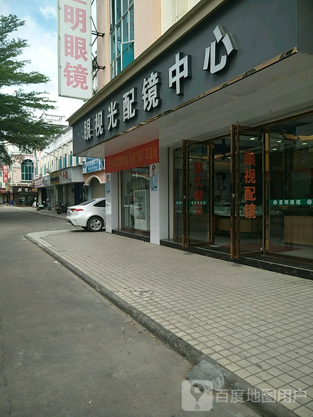 乙星明眼镜