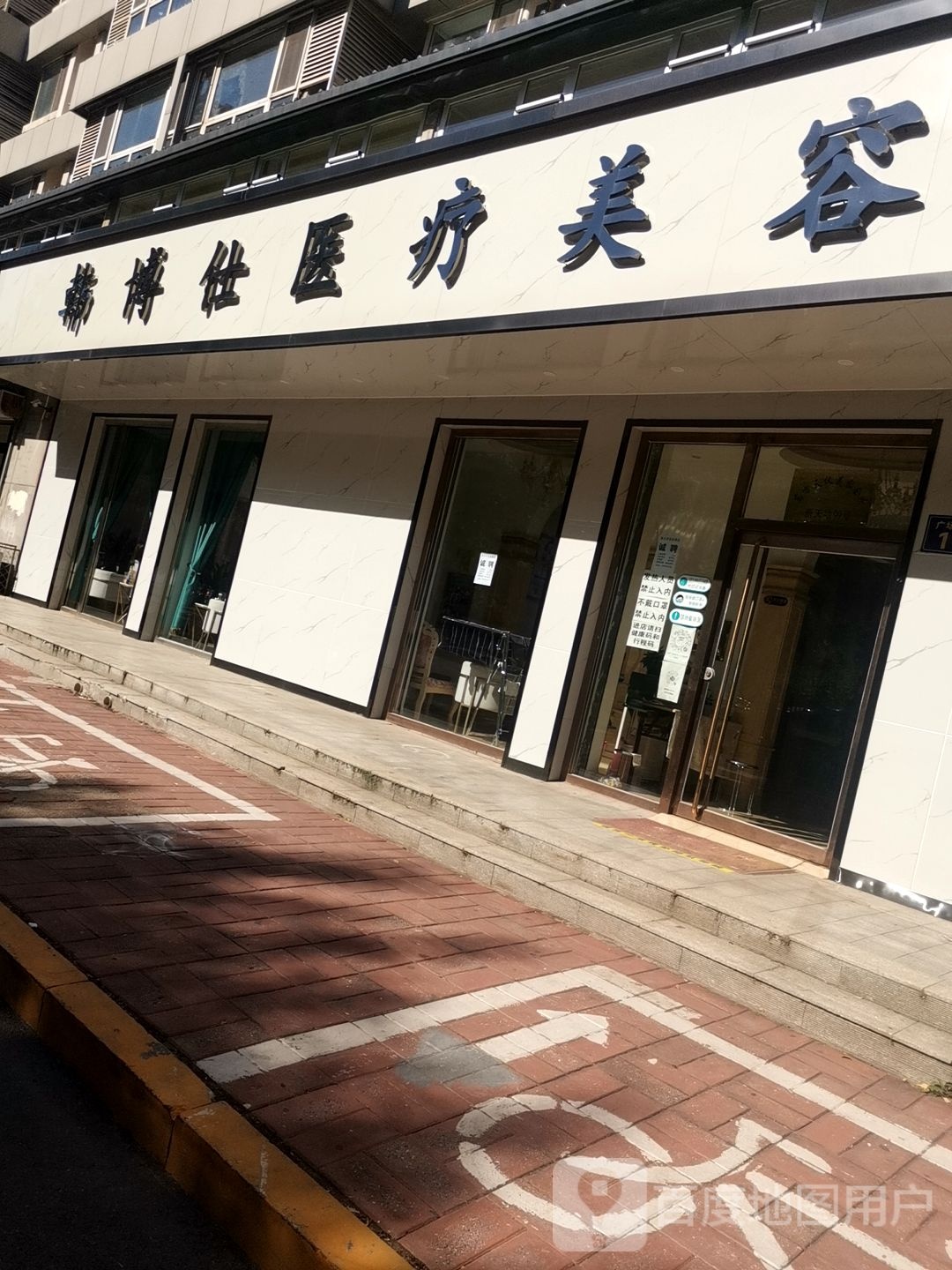 韩博仕医疗美容