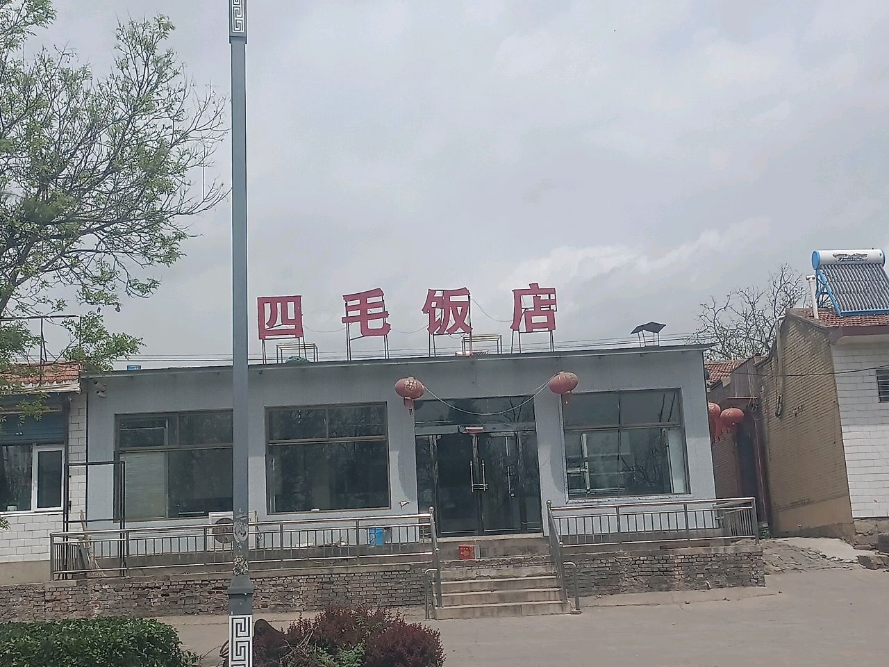 四毛饭店(歧银线店)