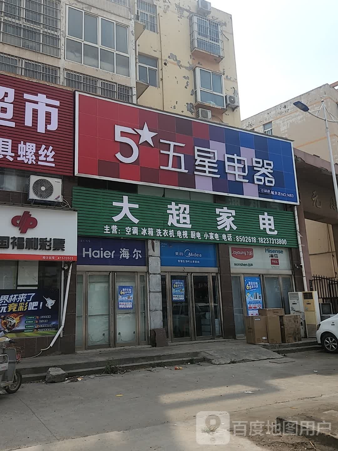 大超家店