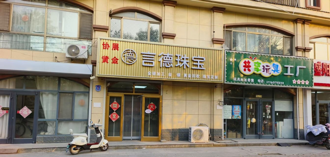 言德珠宝-金银加工黄金回收