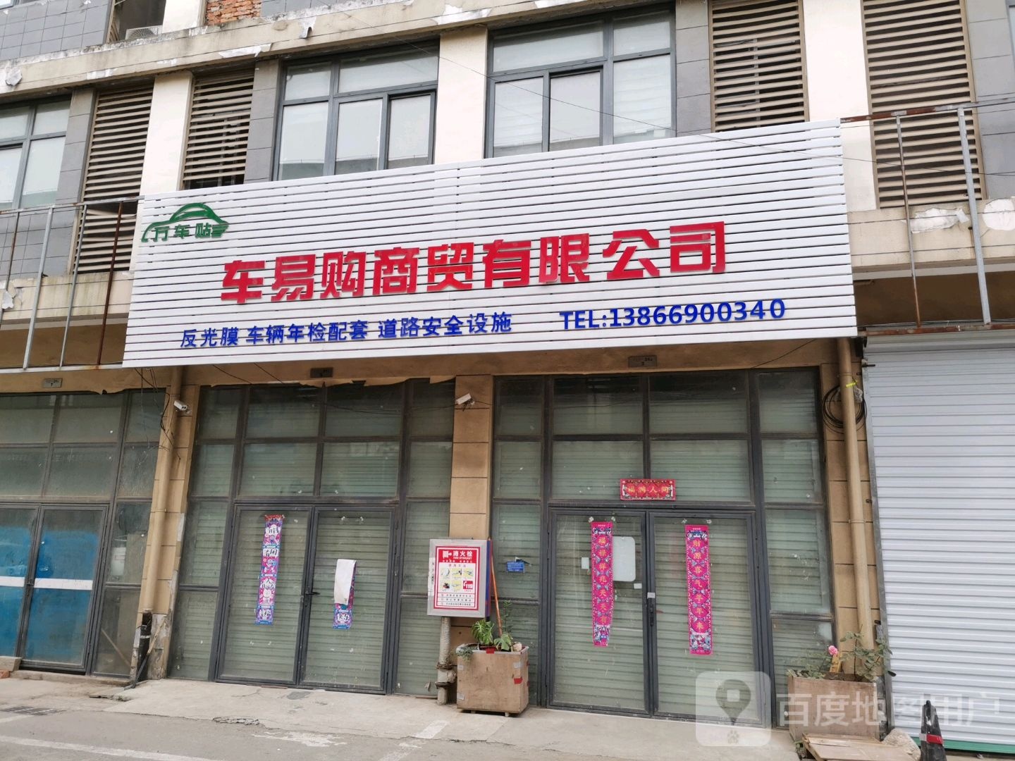 车易购开锁公司