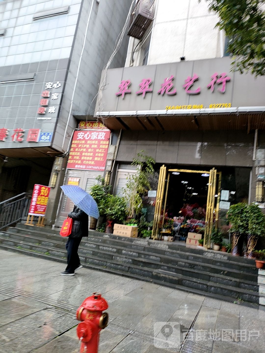 安心家政(双洲路店)