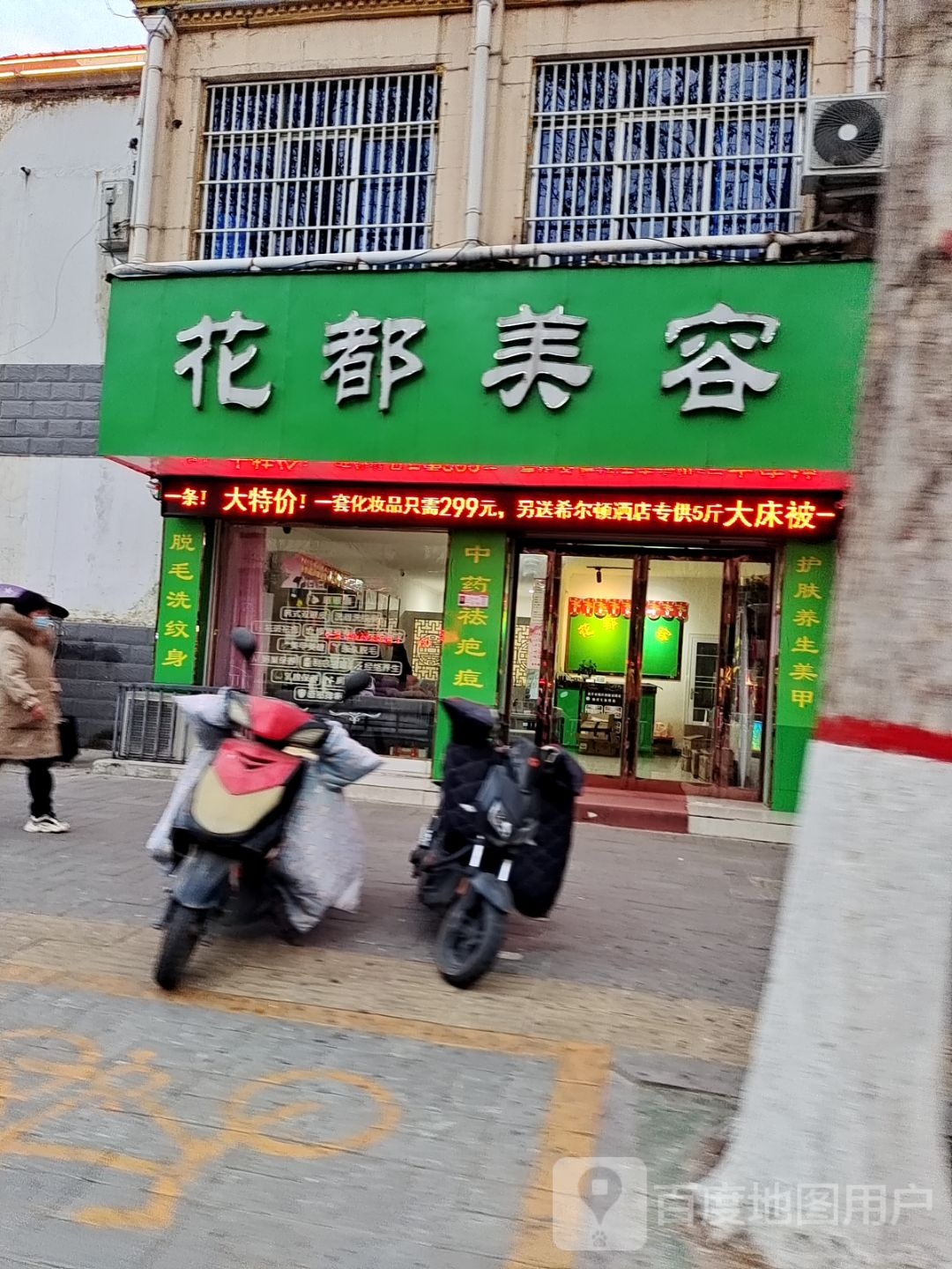 花都美容