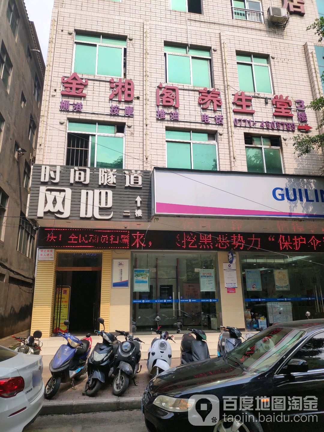 时间隧道网吧