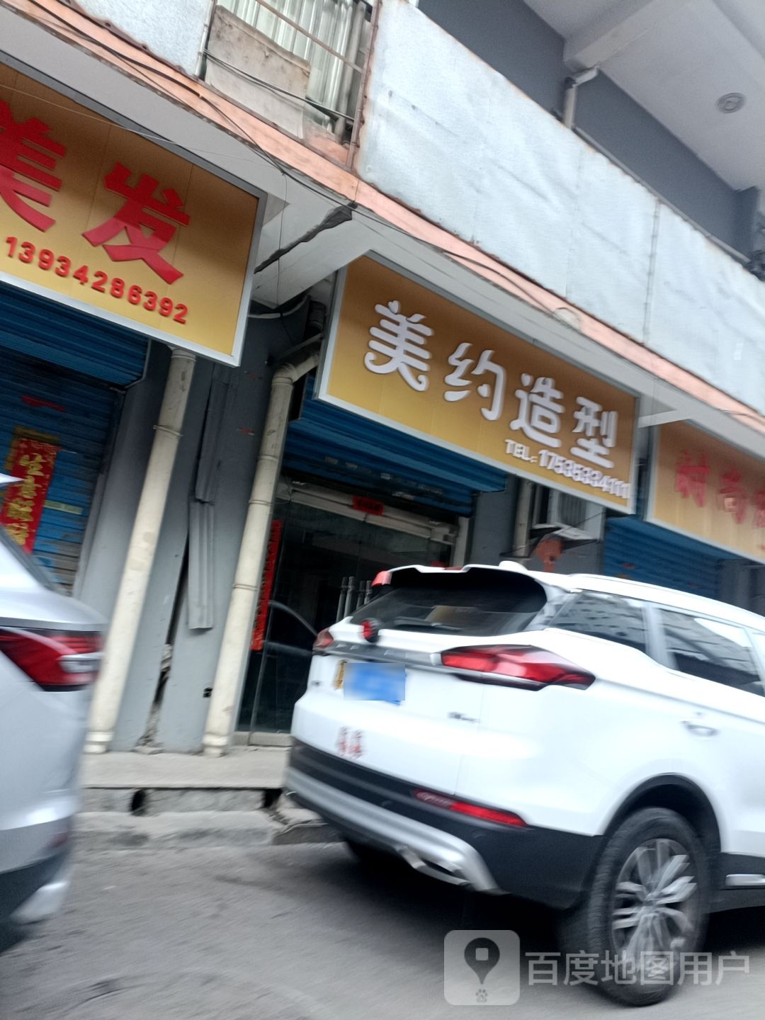 美约z造(平阳路店)