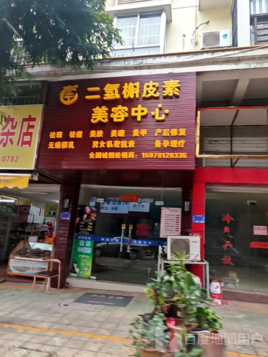 二氢槲皮素美容中心