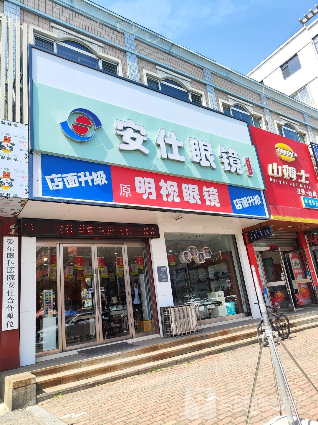 光明眼镜(前阳北路店)