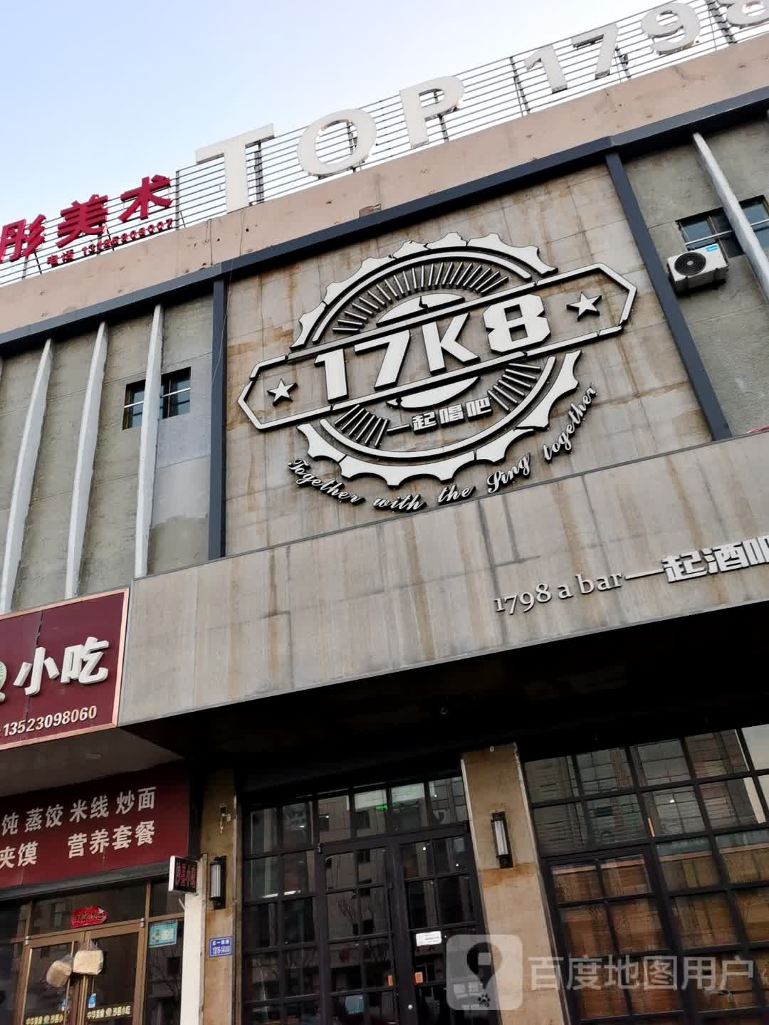 起酒吧(易都摩尔店)