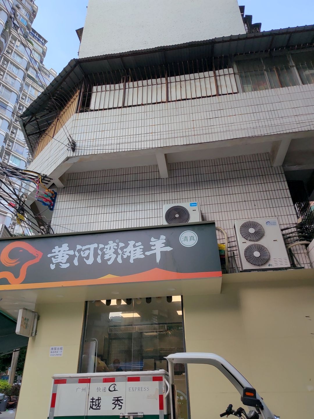 清真黄河湾滩羊