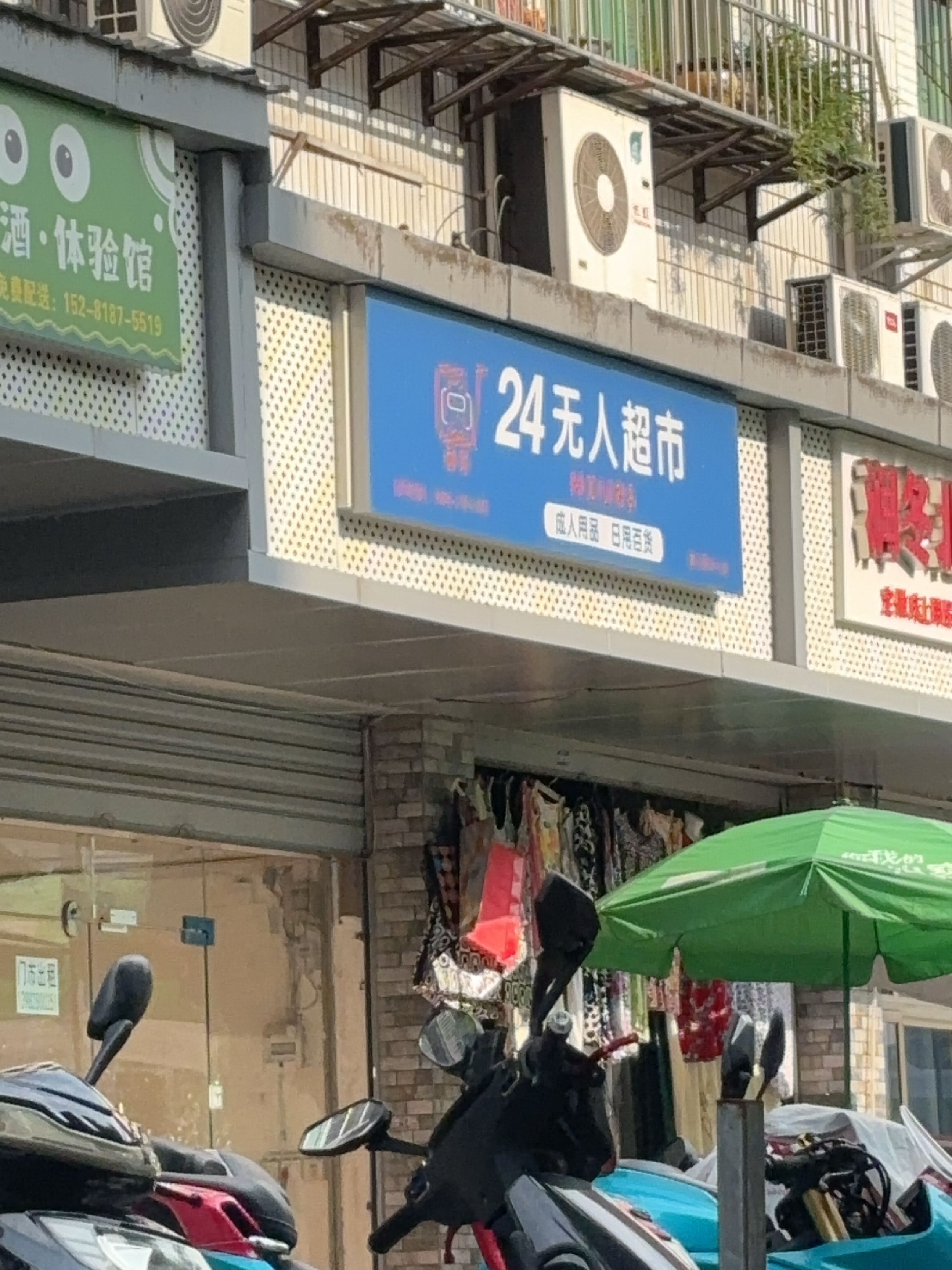 24小时无人超市
