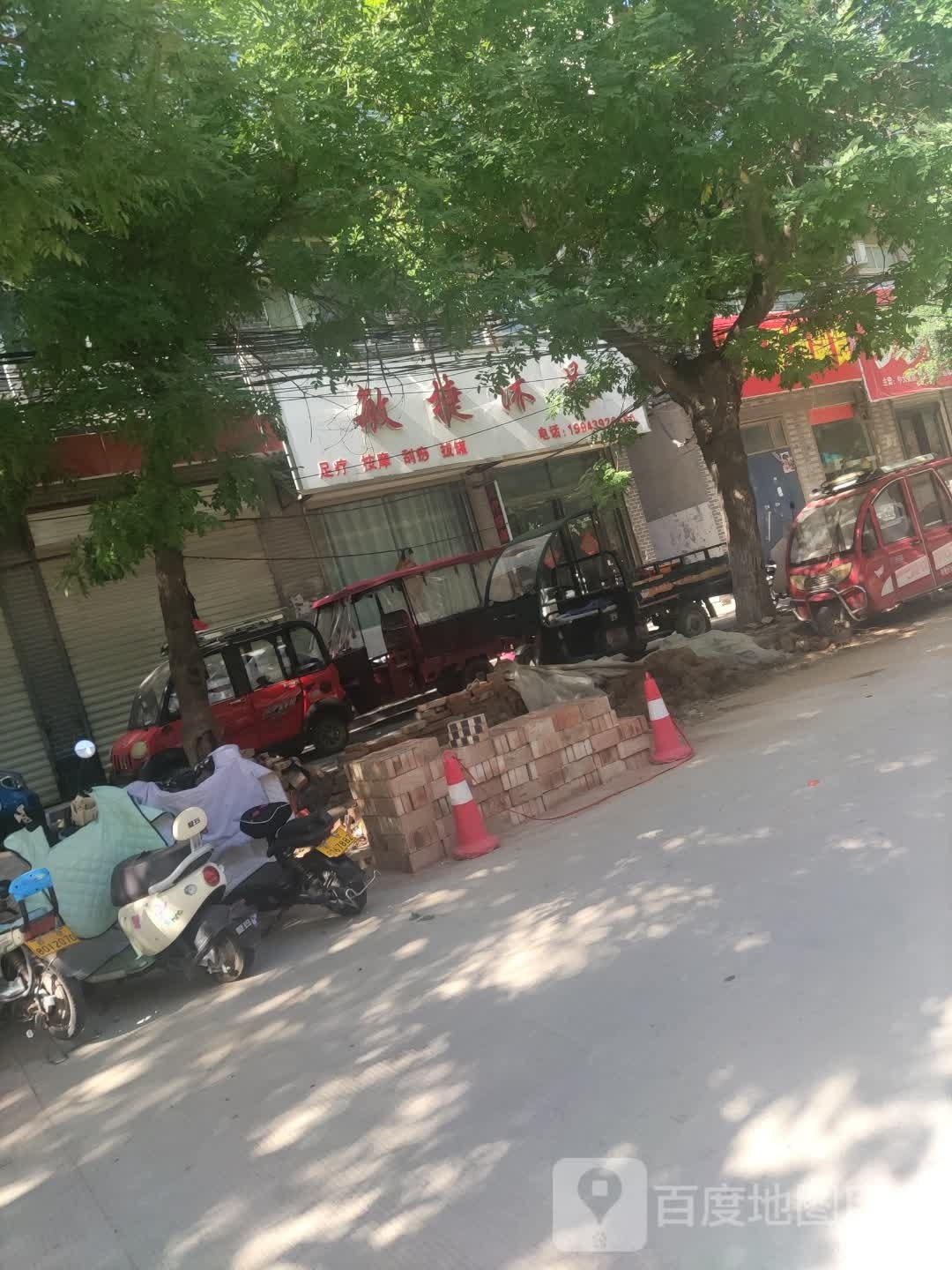 敏捷沐足