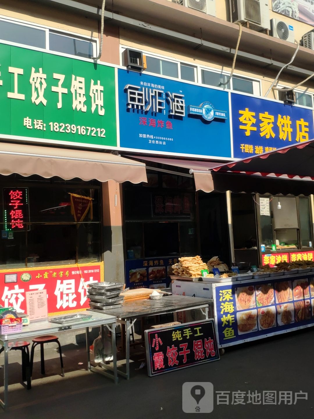深海炸鱼(卫校西街店)