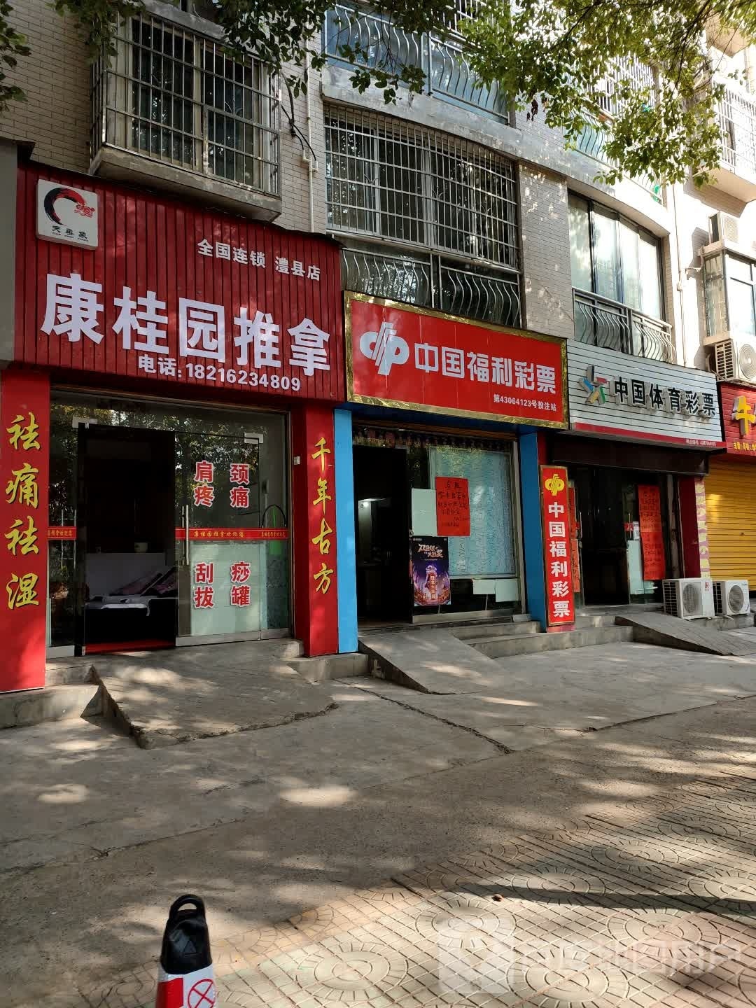 康桂园推拿(澧县店)