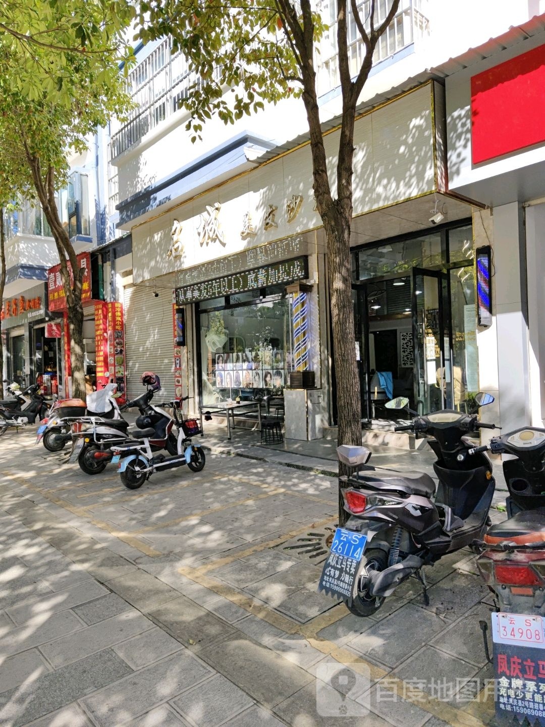 名城美发店沙