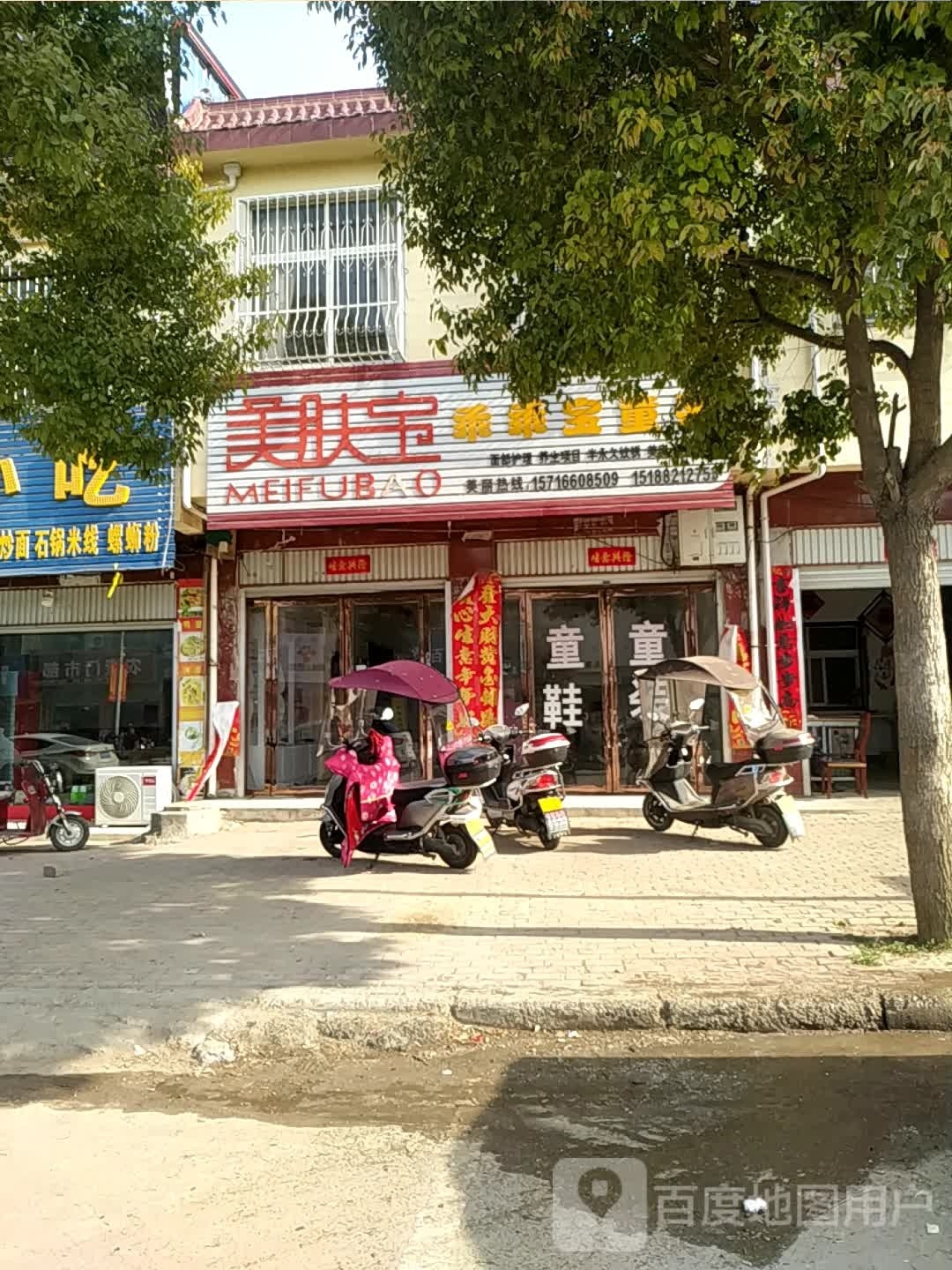 方城县广阳镇美肤宝(广阳大道店)