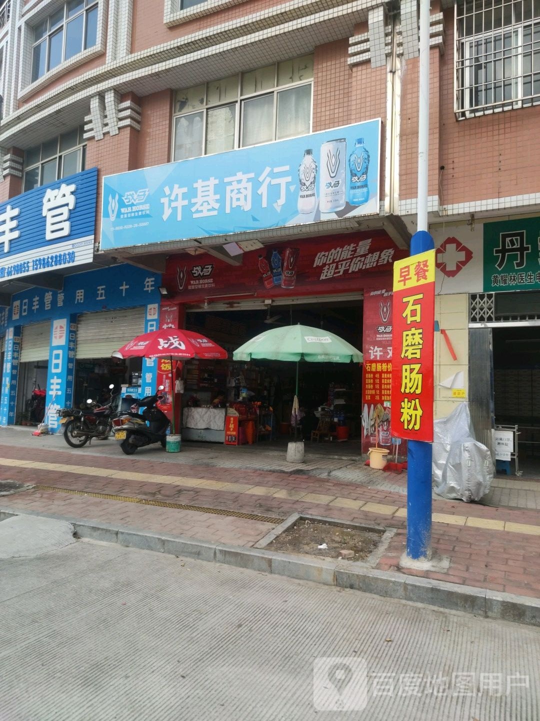 许基商店